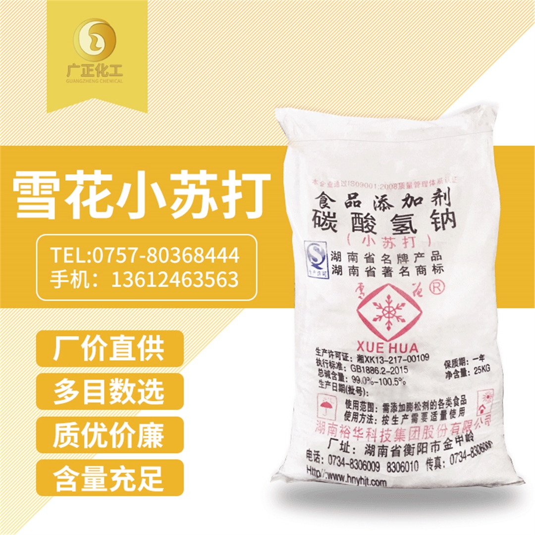 雪花牌小蘇打 雪花牌小蘇打