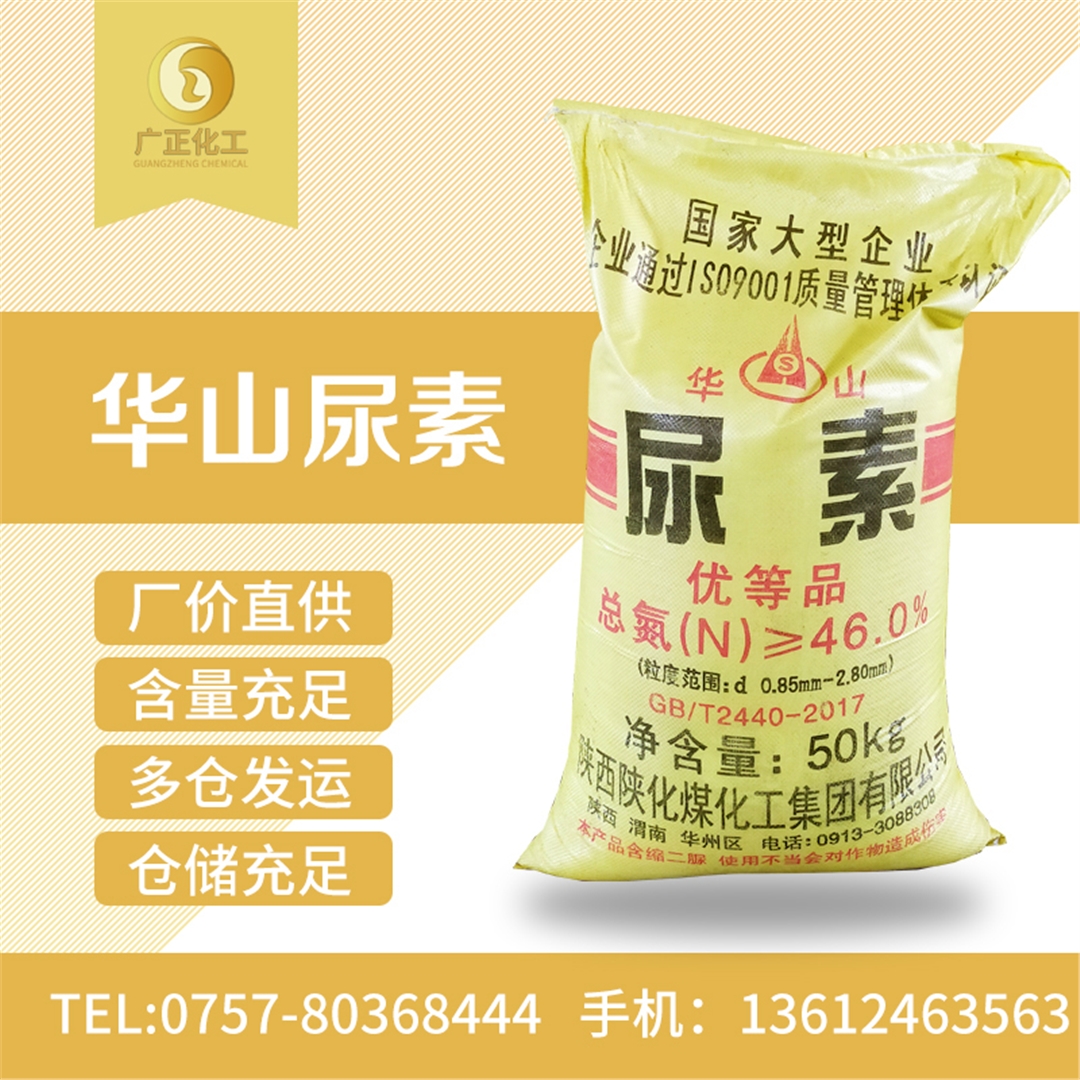 華山牌尿素 華山牌尿素