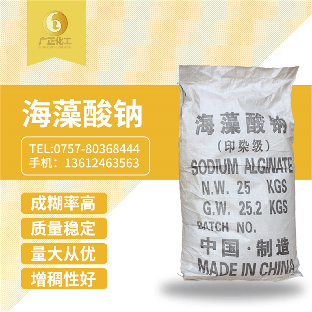 海藻酸鈉 海藻酸鈉