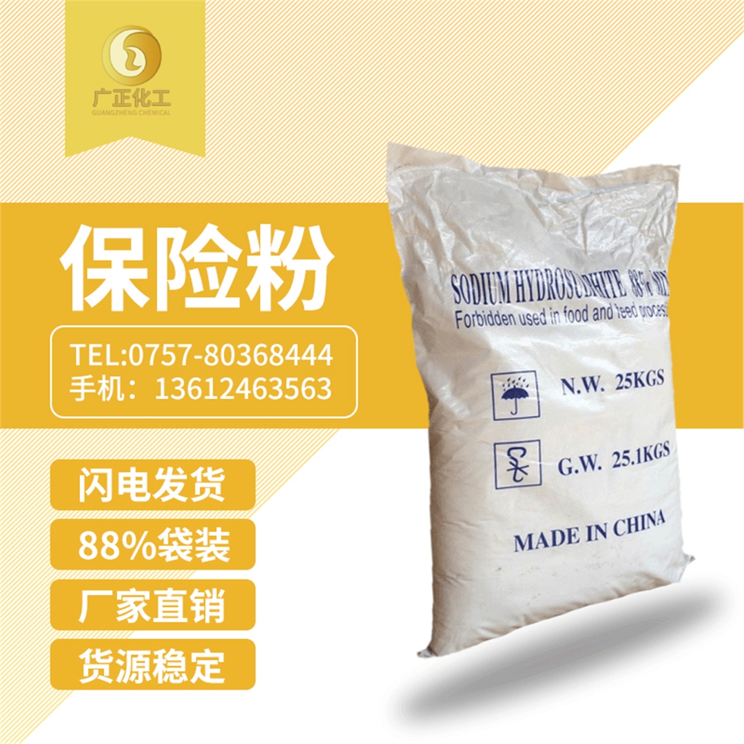 安徽88%保險粉袋裝