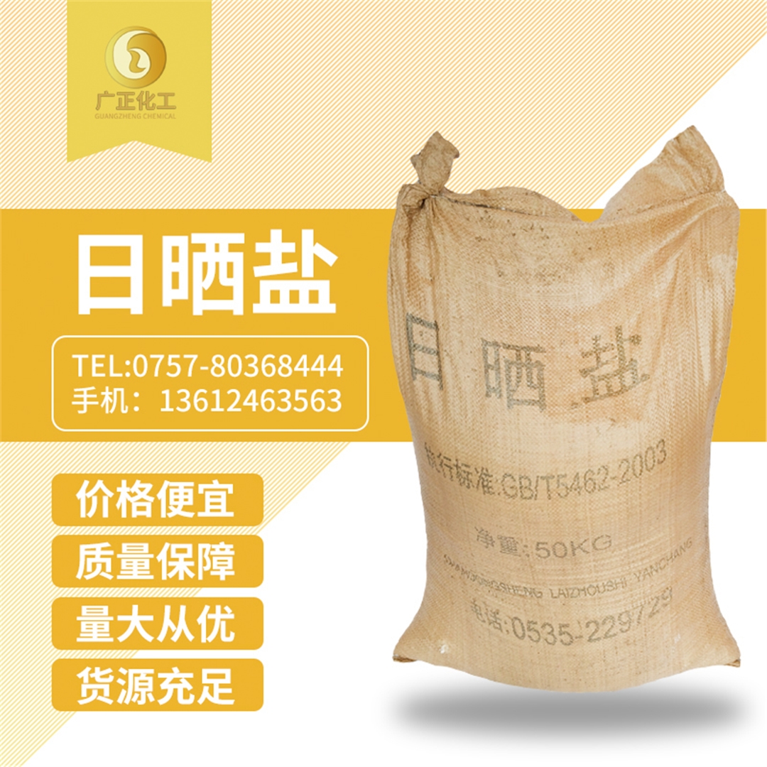 粗鹽(日曬鹽) 粗鹽(日曬鹽)