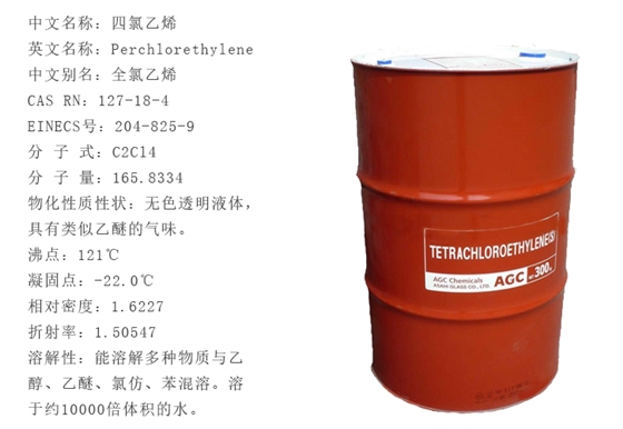 日本旭硝子四氯乙烯産品詳情