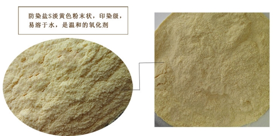防染鹽s
