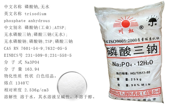 磷酸三鈉産品詳情