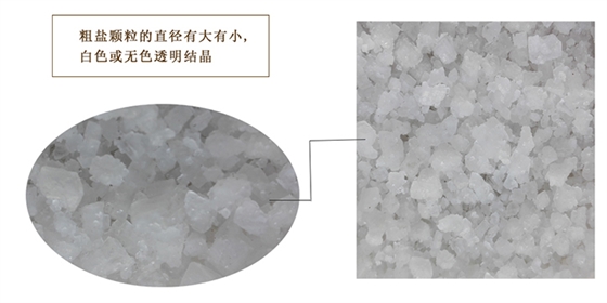 粗鹽詳情