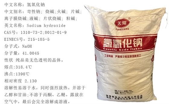 氫氧化鈉批發|工業級氫氧化鈉|氫氧化鈉價格 氫氧化鈉批發|工業級氫氧化鈉|氫氧化鈉價格