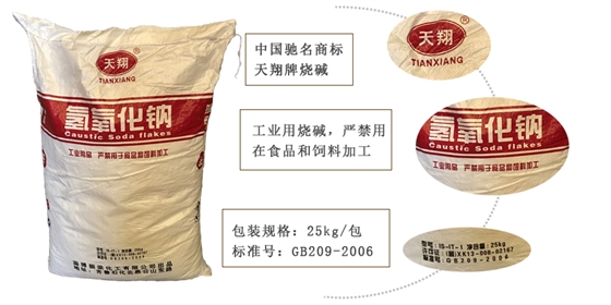 工業級氫氧化鈉 工業級氫氧化鈉